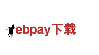移动应用，生活更智能拯救龙精灵尽在ebpay下载